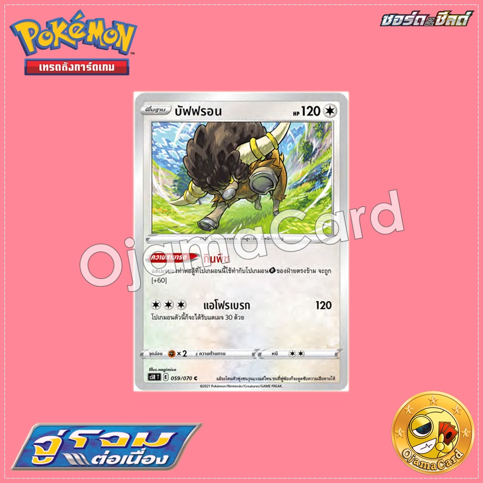059/070 : บัฟฟรอน - C「S5RT」