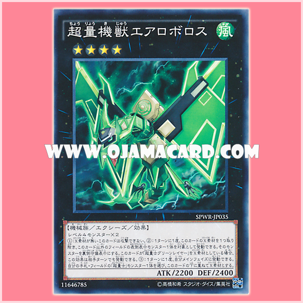 SPWR-JP035 : Super Quantal Mech Beast Aeroboros (Normal Parallel Rare)