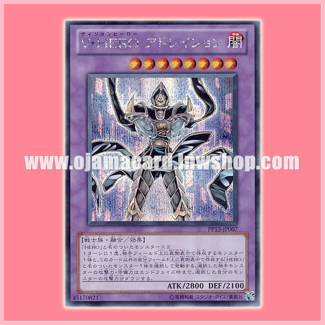 PP13-JP007 : Vision HERO Adoration (Secret Rare)