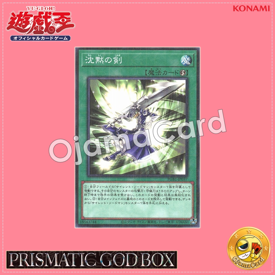 PGB1-JP037 : Silent Sword Slash / Silent Sword (Millennium Rare)