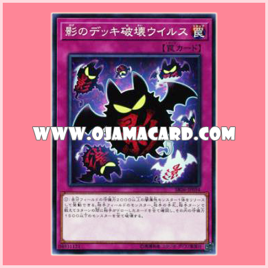 SR06-JP034 : Full Force Virus / Deck Destruction Virus of Shadow (Common)