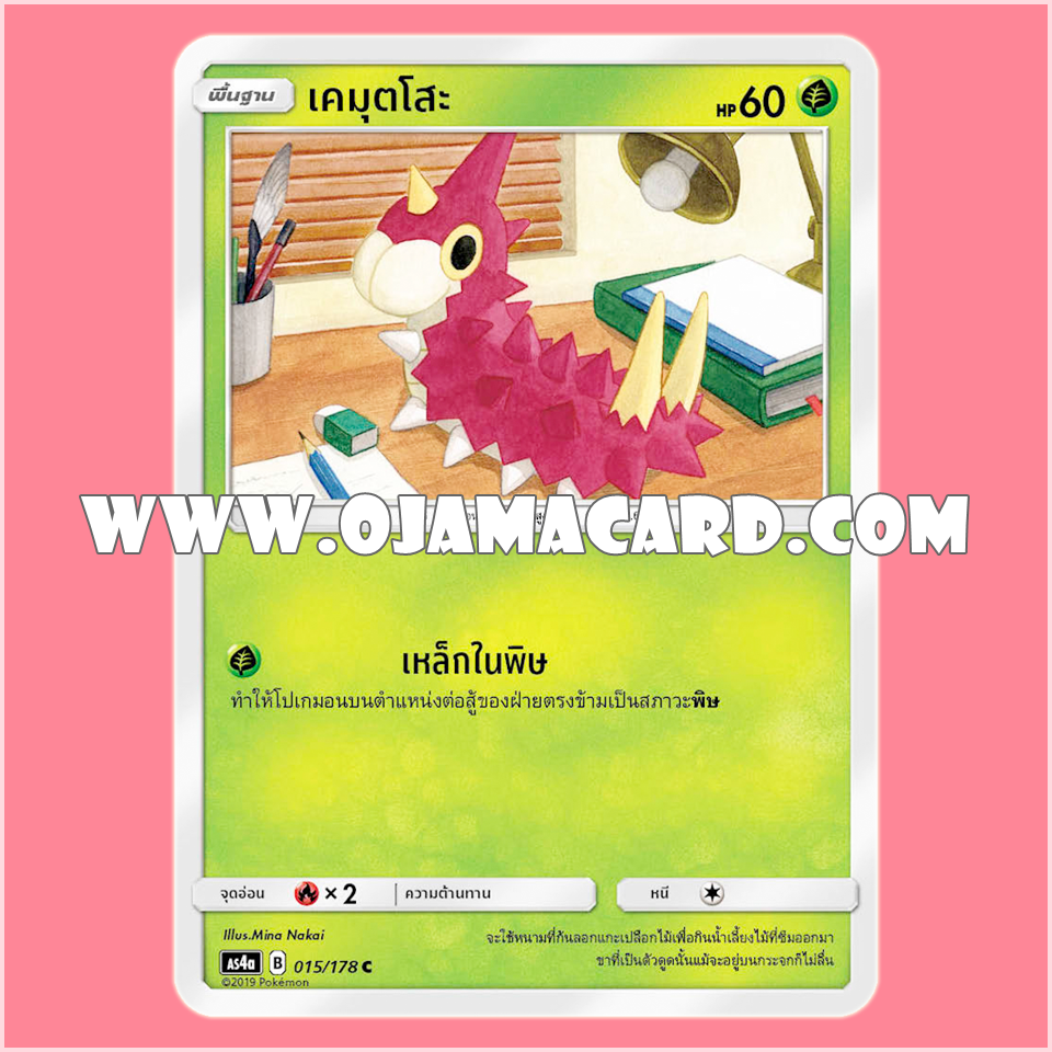 015/178 : เคมุตโสะ - C [AS4A]