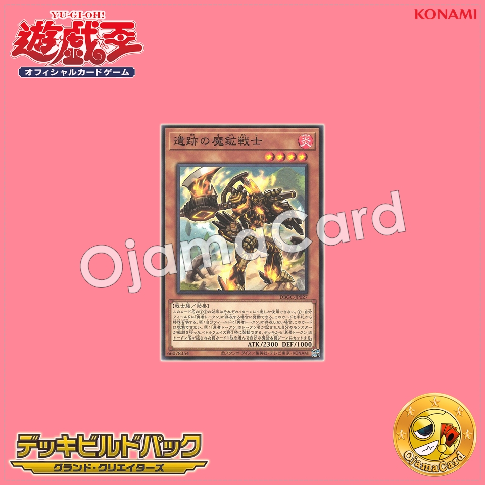 DBGC-JP027 : Magicite Warrior of the Ancient Ruins (Common)