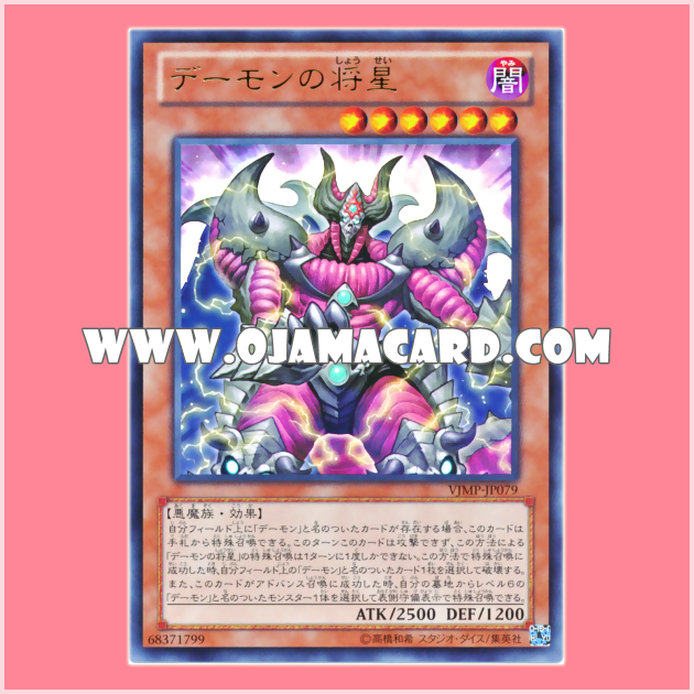 VJMP-JP079 : Archfiend Commander / Daemon Commander (Ultra Rare)