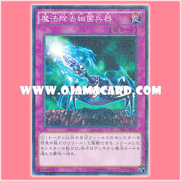 15AX-JPY54 : Virus Cannon / Magic-Removal Bacterial Weapon (Millennium Rare)