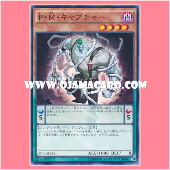 EP15-JP051 : P.M. Captor / P.M. Capture (Common)