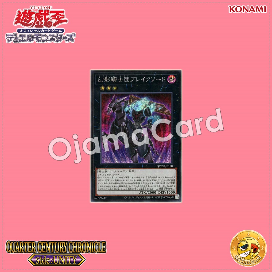 QCCU-JP150 : The Phantom Knights of Break Sword / Phantom Knights Break Sword (Secret Rare)