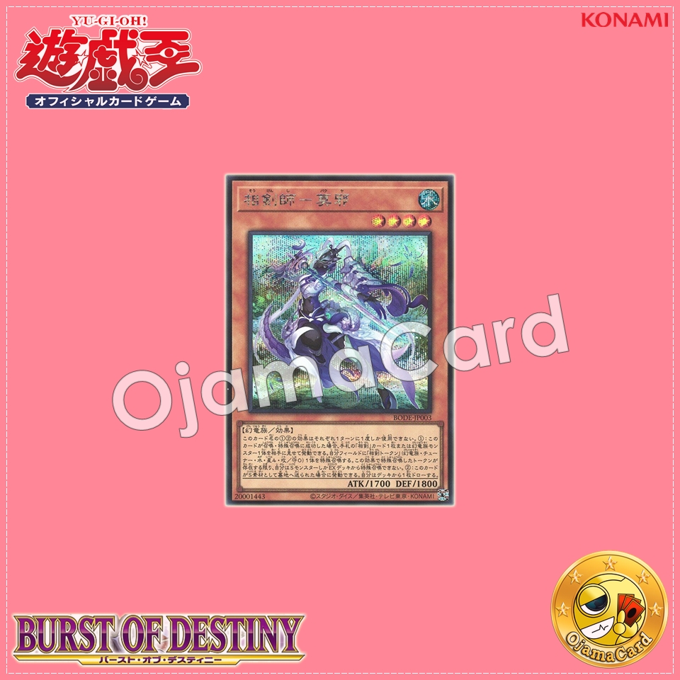 BODE-JP003 : Swordsoul of Mo Ye / Xiangjian Master - Mo Ye (Secret Rare)