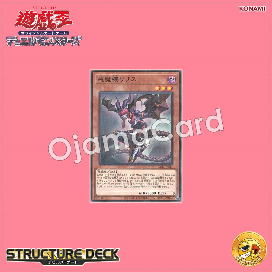SR13-JP021 : Lilith, Lady of Lament / Lilith, Demon Lady (Normal Parallel Rare)