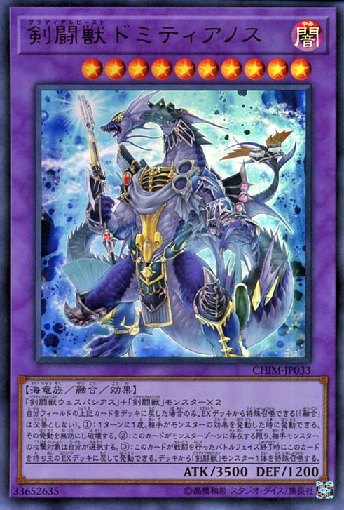CHIM-JP033 : Gladiator Beast Domitianus / Gladial Beast Domitianus (Secret Rare)