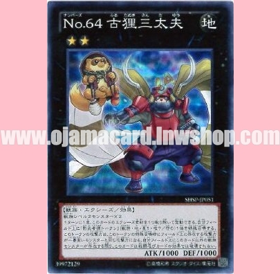SHSP-JP051 : Number 64: Sandayu the Veteraccoon (Super Rare)