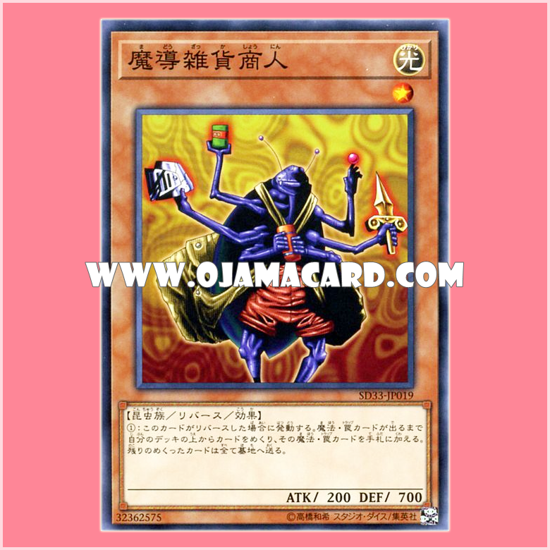 SD33-JP019 : Magical Merchant (Common)