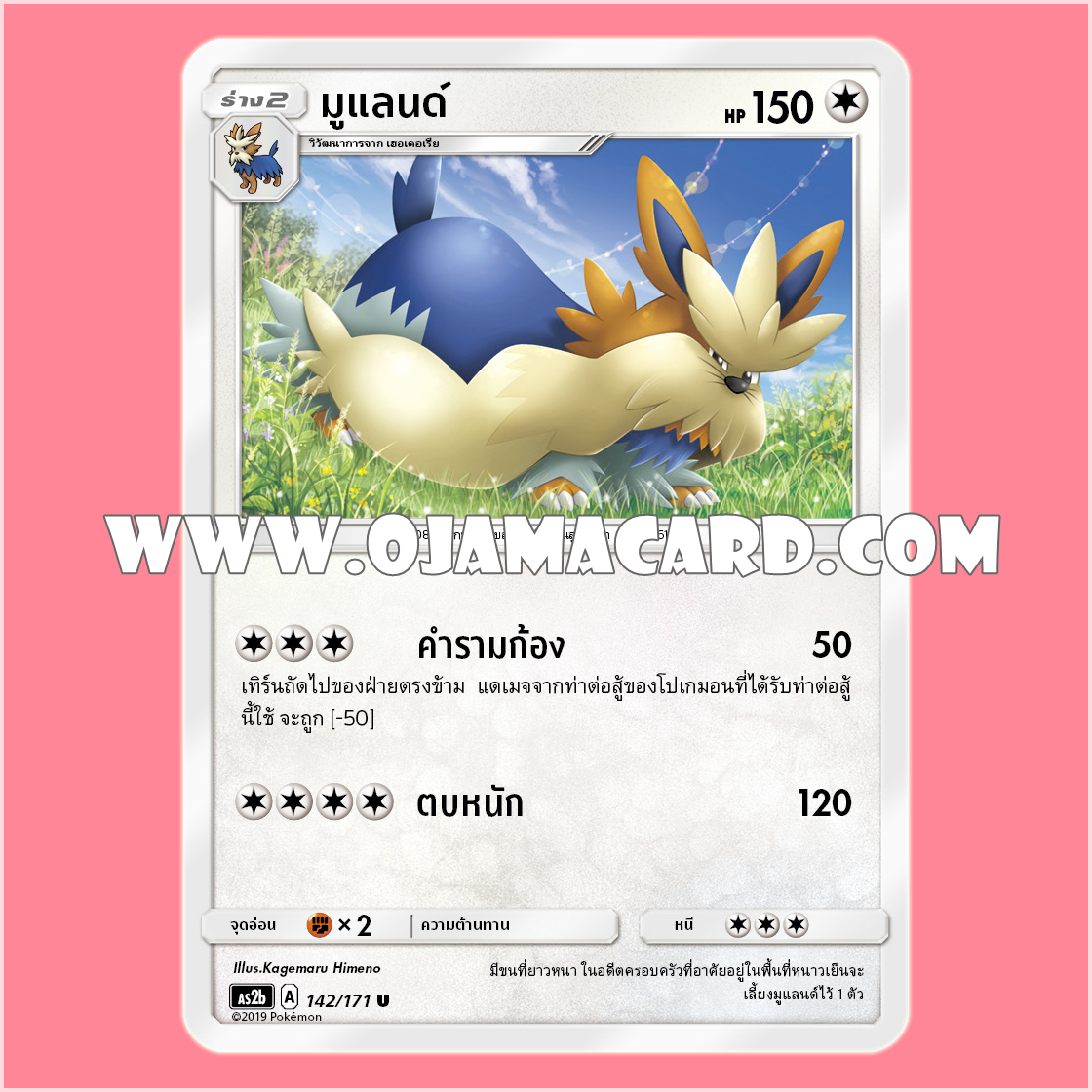 142/171 : มูแลนด์ - U [AS2B]