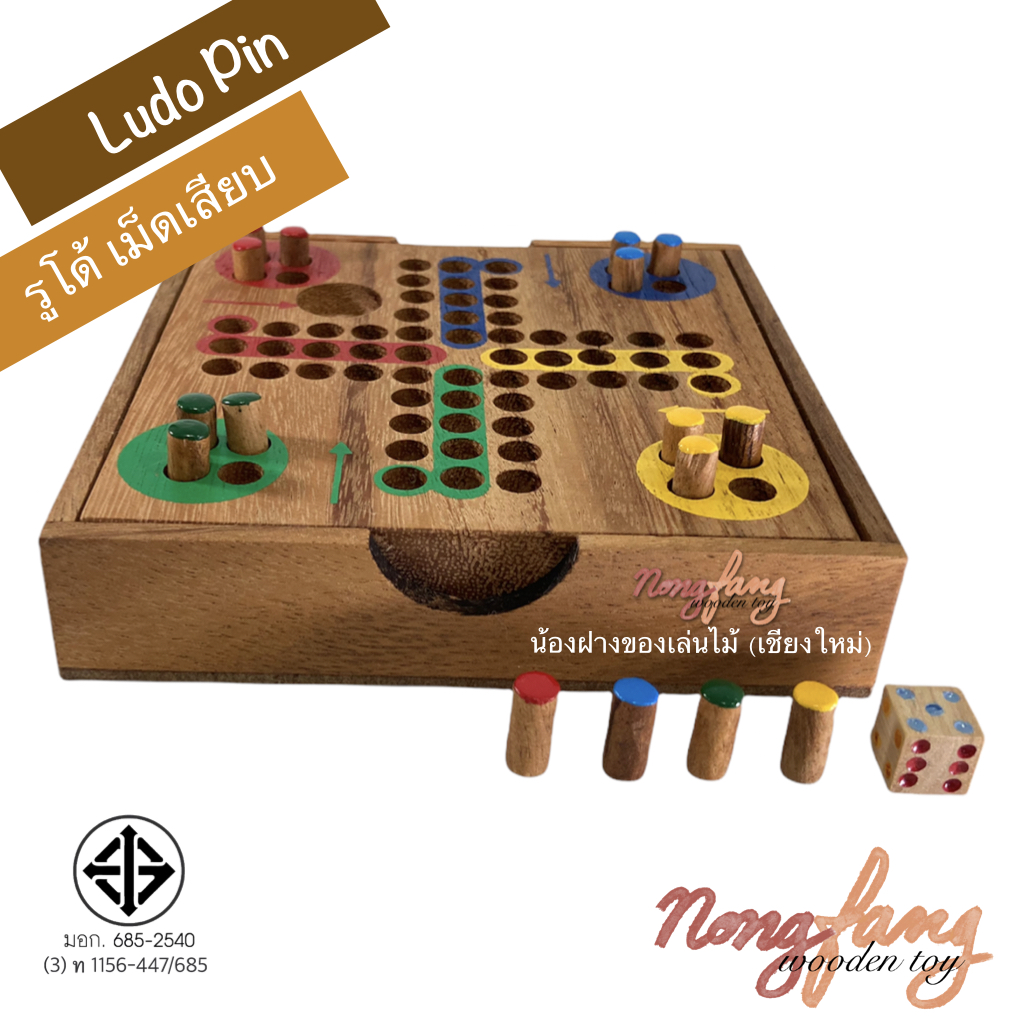 Ludo pin (เกมส์ไม้ ลูโด้ ตัวเดินแบบเสียบ)