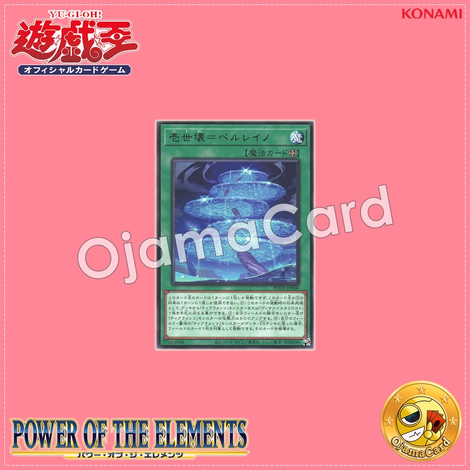 POTE-JP060 : Pelreino, the Primal Parallel Ruined Realm (Rare)