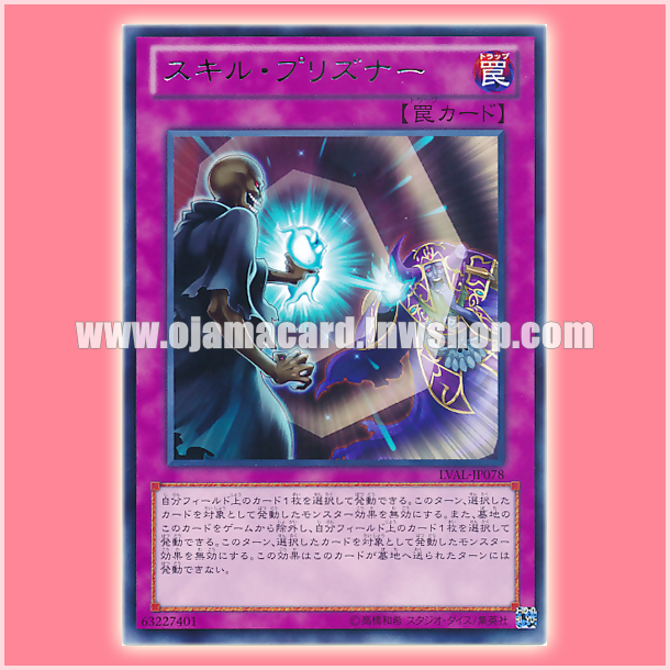 LVAL-JP078 : Skill Prisoner (Rare)