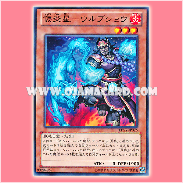 LTGY-JP026 : Brotherhood of the Fire Fist - Wolf / Harm Flame Star - Wolbusho (Common)