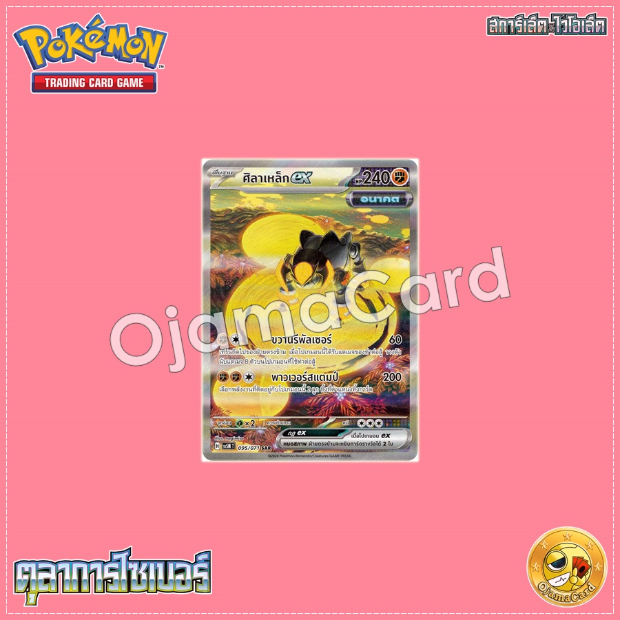 095/071 : ศิลาเหล็ก ex - SAR [SV5MT]