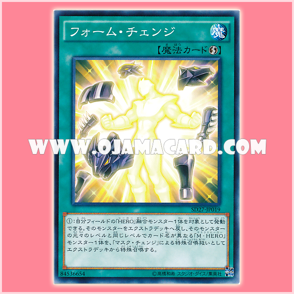 SD27-JP019 : Form Change (Common)