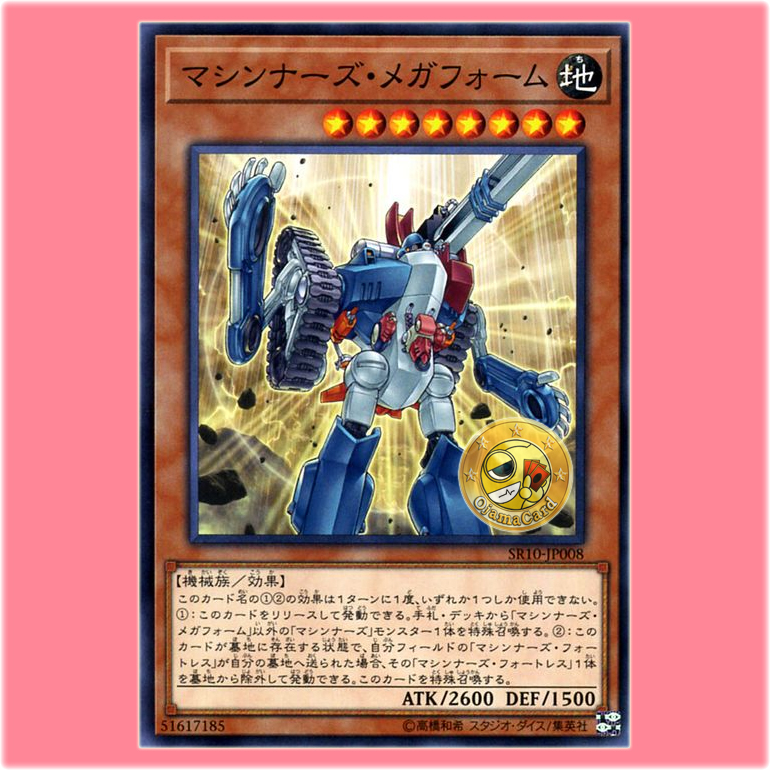 SR10-JP008 : Machina Megaform / Machiners Megaform (Common)