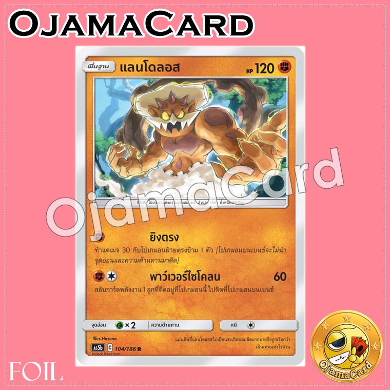 104/186 : แลนโดลอส - R「Foil」[AS5B]