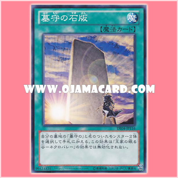 DE04-JP116 : Gravekeeper's Stele / Gravekeeper's Lithograph (Common)