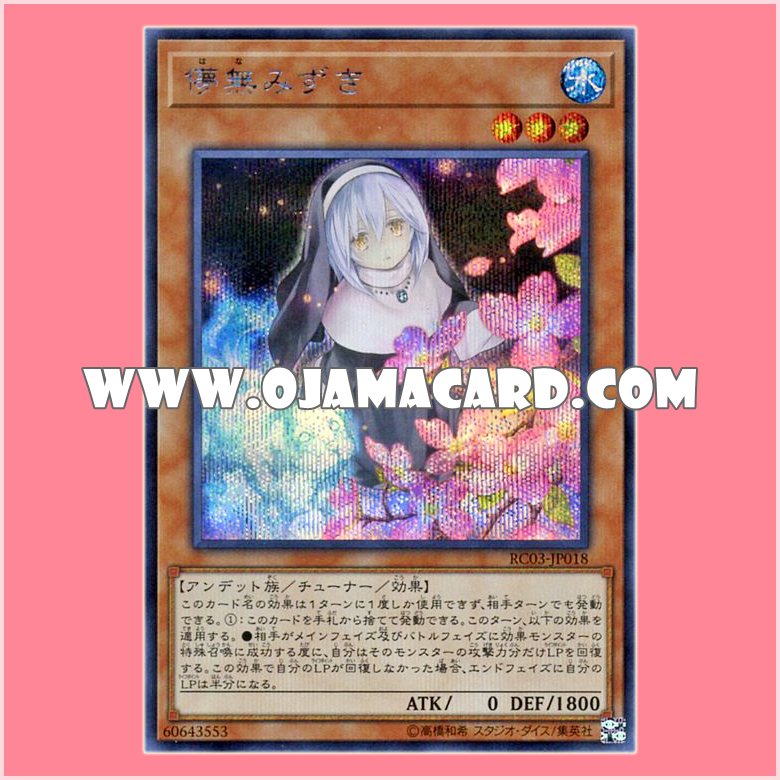 RC03-JP018 : Ghost Sister & Spooky Dogwood / Fleeting Nil & Flowering Dogwood「alternate art」(Secret Rare)