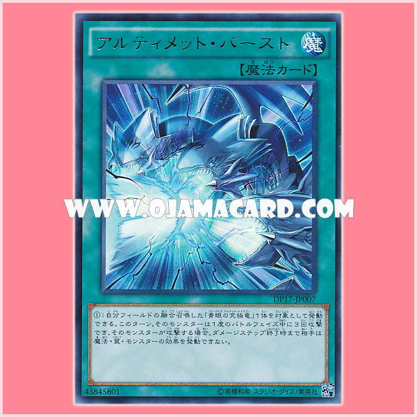 DP17-JP007 : Neutron Blast / Ultimate Burst (Ultra Rare) 95-99%
