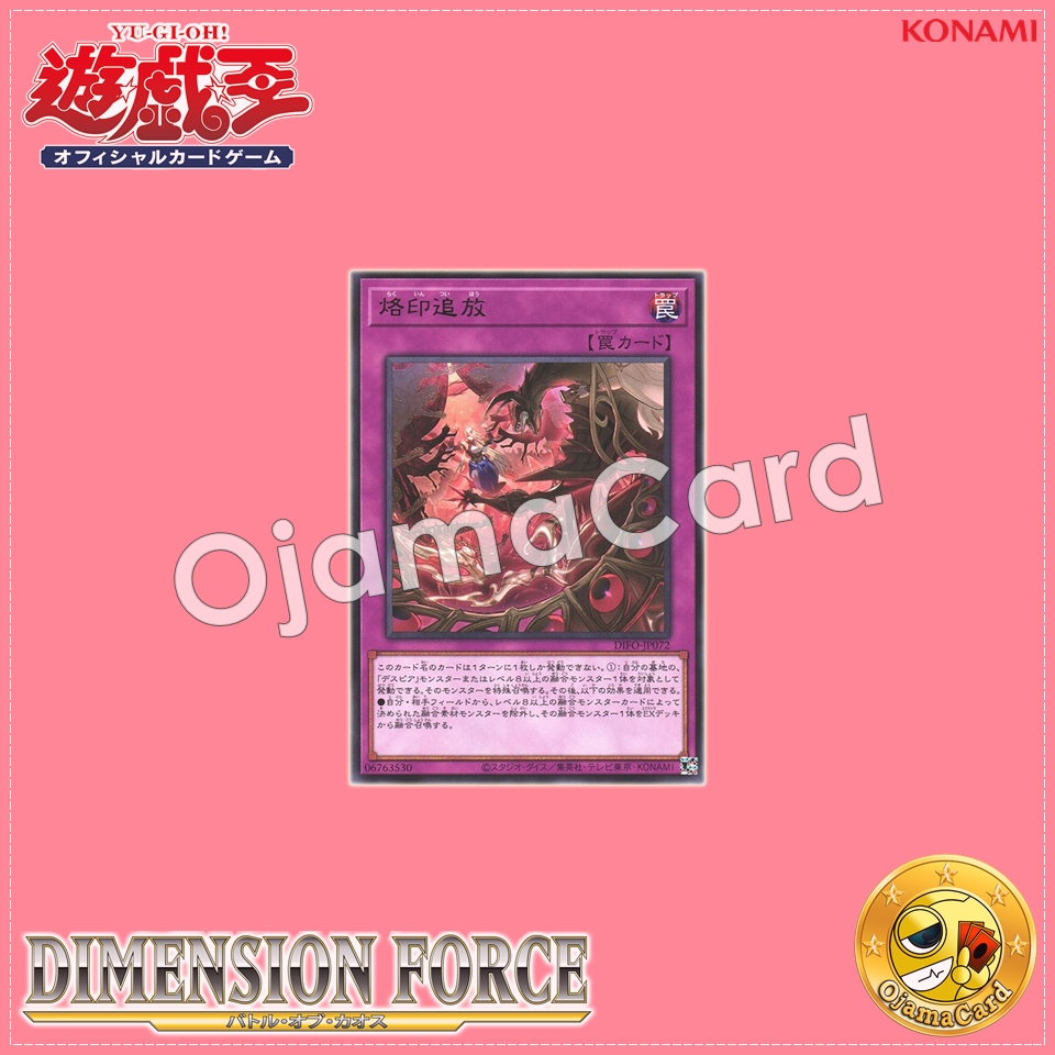 DIFO-JP072 : Branded Banishment (Rare)