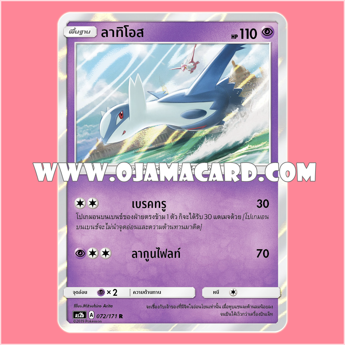 072/171 : ลาทิโอส - R「Foil」[AS2B]