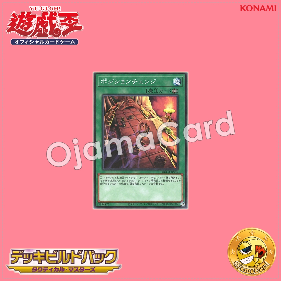 DBTM-JP042 : Senet Switch / Position Change (Common)