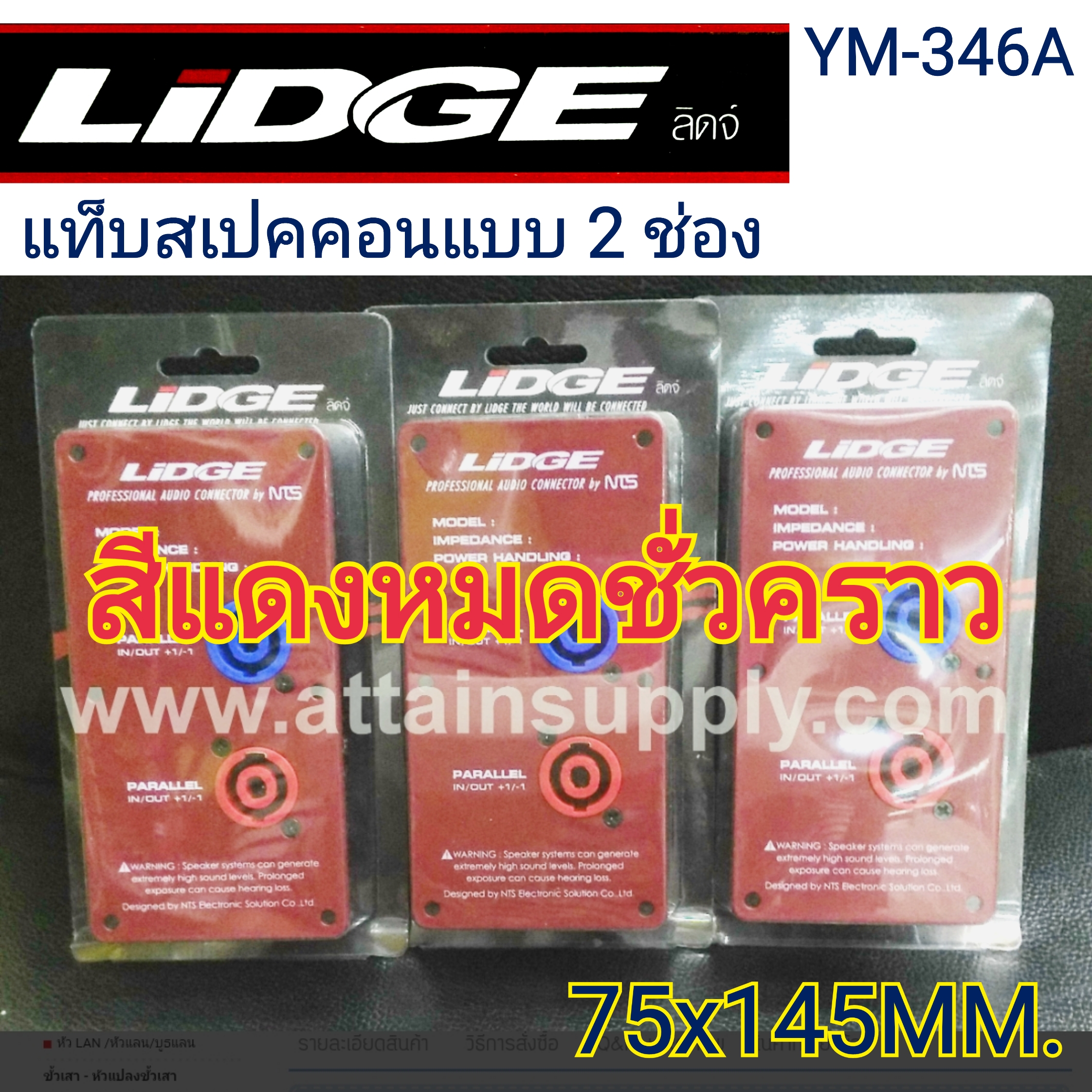 แท็บลำโพงเหล็กพร้อมแจ็คสเปคคอน-2ช่องสีแดง/YM346A-LIDGE