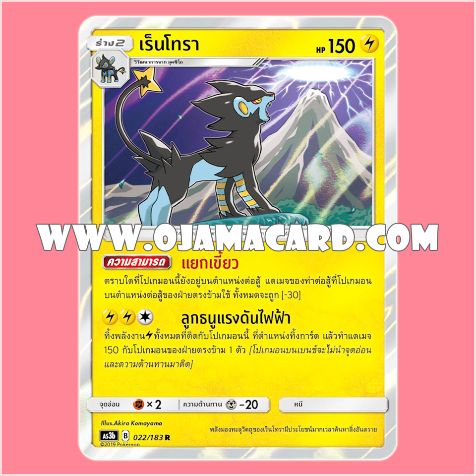 022/183 : เร็นโทรา - R「Foil」[AS3B]