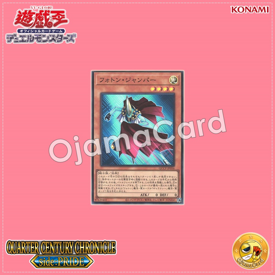 QCCP-JP056 : Photon Jumper (Quarter Century Secret Rare)