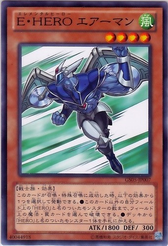 GS05-JP007 : Elemental HERO Stratos / Elemental HERO Airman (Common) 95%