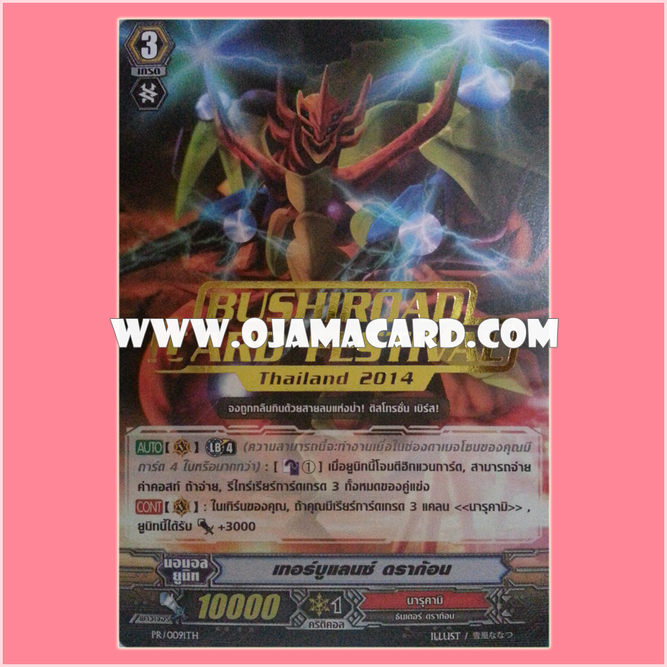 PR/0091TH : เทอร์บูแลนซ์ ดราก้อน (Turbulence Dragon) ~ Bushiroad Card Festival Thailand 2014