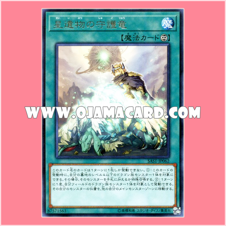 SAST-JP062 : World Legacy Guardragon / Star Relic Guardragon (Rare)