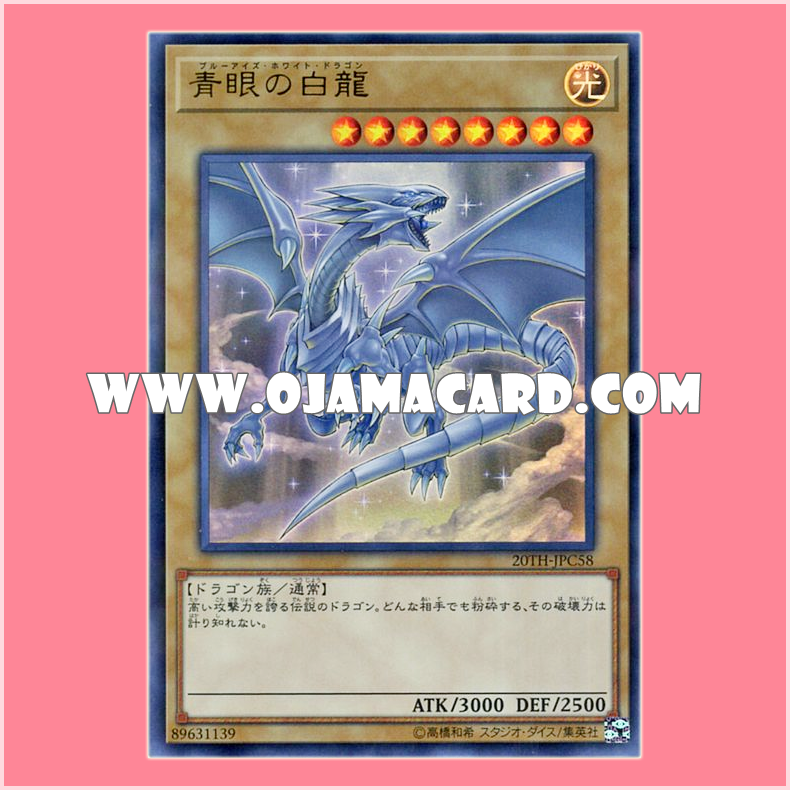 20TH-JPC58 : Blue-Eyes White Dragon (Ultra Parallel Rare)「99%」