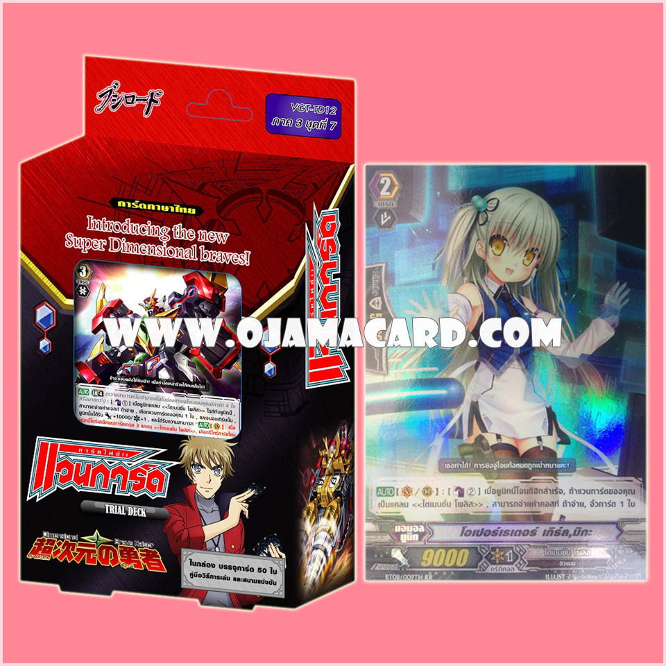 Trial Deck 12 : Dimensional Brave Kaiser (VGT-TD12) ภาค 3 ชุดที่ 7 + BT08/009TH : โอเปอร์เรเตอร์ เกิร์ล, มิกะ (Operator Girl, Mika) - RR แบบโฮโลแกรมฟอยล์