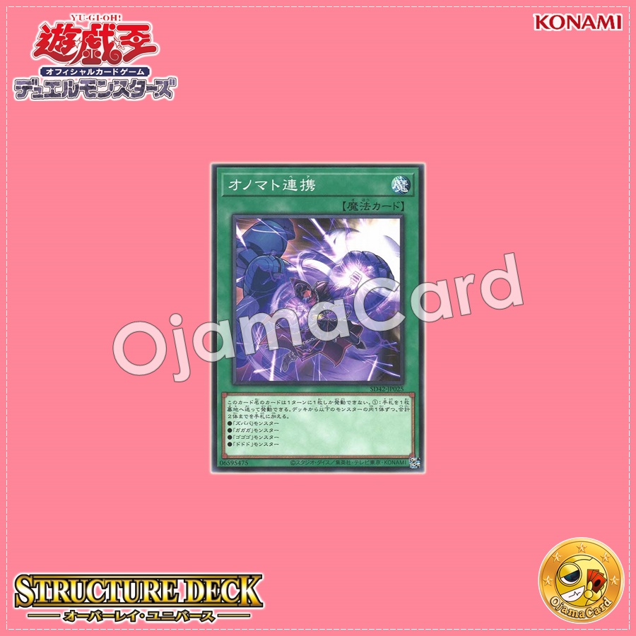 SD42-JP025 : Onomatopaira / Onomato Cooperation (Common)