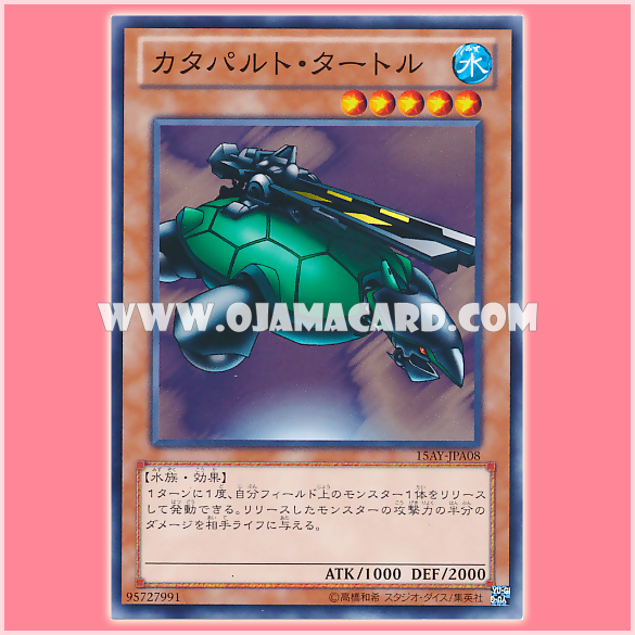 15AY-JPA08 : Catapult Turtle (Common)
