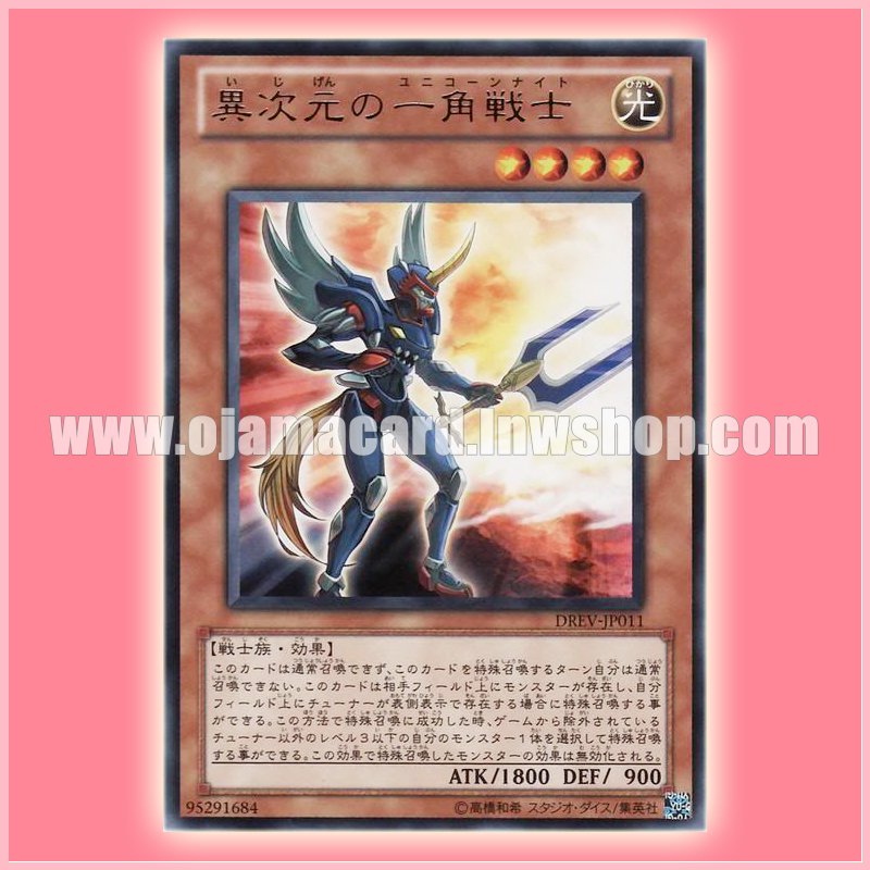 DREV-JP011 : D.D. Unicorn Knight / Unicorn Knight from a Different Dimension (Rare)