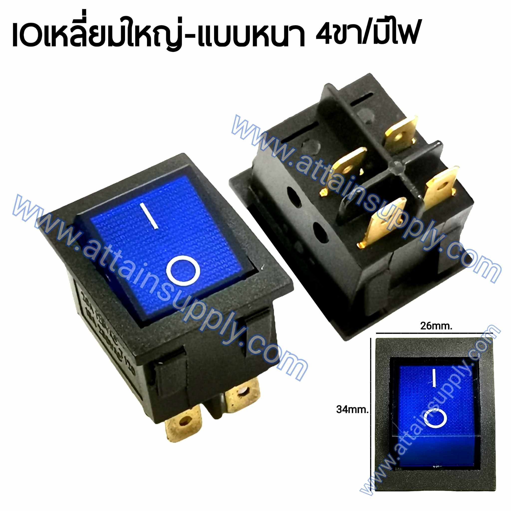 สวิทช์ IO เหลี่ยมใหญ่ 220V./4ขา มีไฟ-สีน้ำเงิน (แบบหนา)
