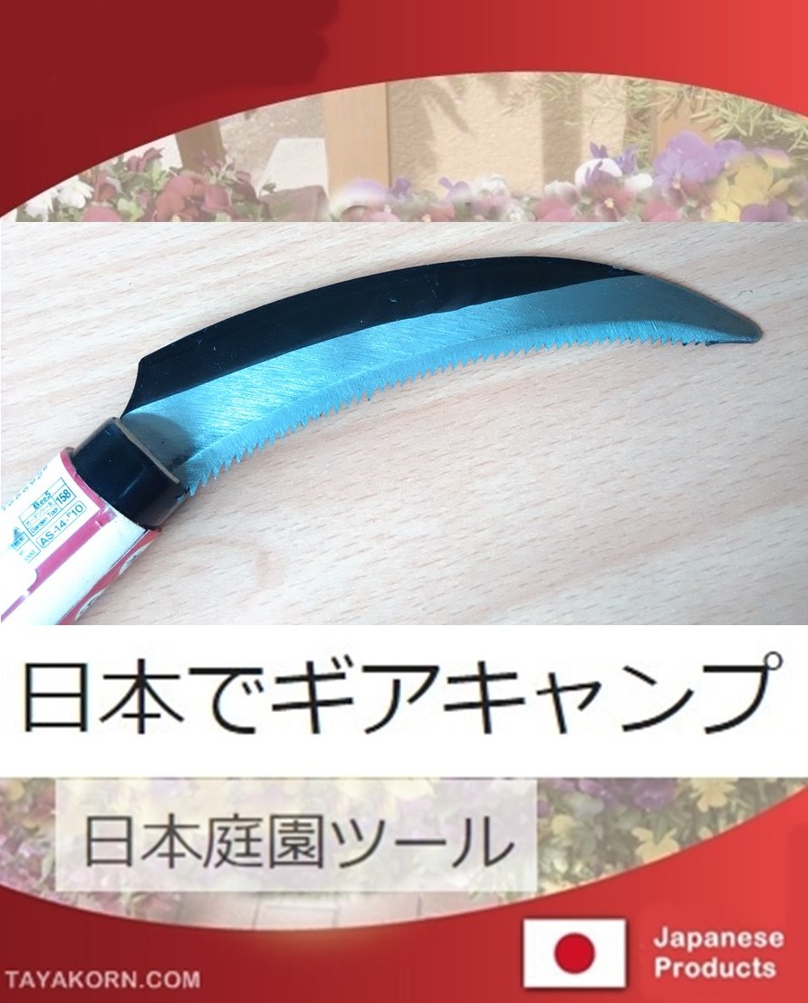 มีดเคียวญี่ปุ่น Japanese Style E4 ใบ 4.50 นิ้ว