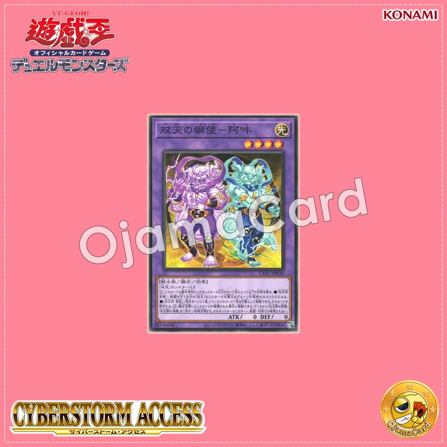 CYAC-JP038 : Dual Avatar Lion Envoys - Ah-Un / Dual Sky Lion Envoys - Ah-Un (Common)