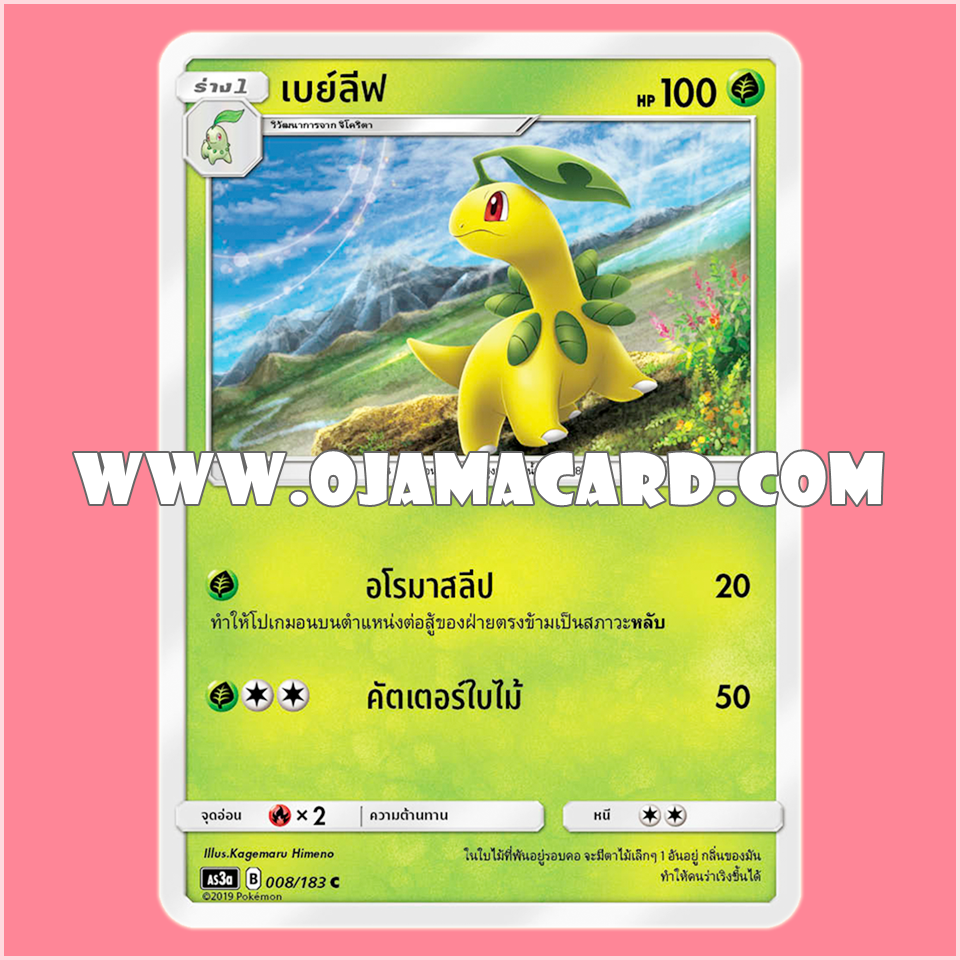 008/183 : เบย์ลีฟ - C [AS3A]