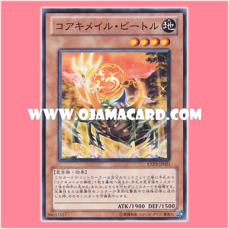 EXP3-JP021 : Koa'ki Meiru Beetle / Core Chimail Beetle (Common)