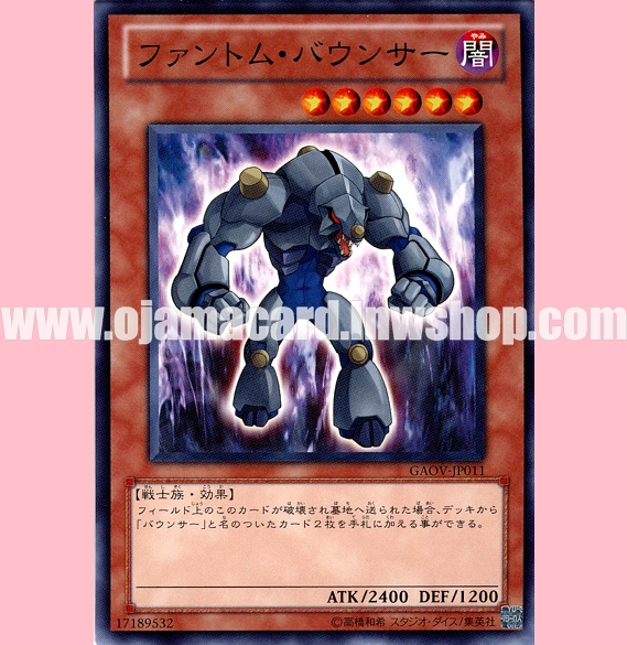 GAOV-JP011 : Phantom Bounzer (Common)