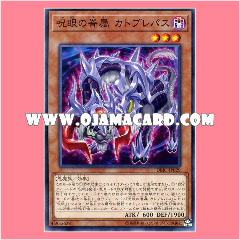 DBIC-JP029 : Catoblepas, Retainer of the Evil Eye / Catoblepas, Retainer of the Cursed Eye (Common)