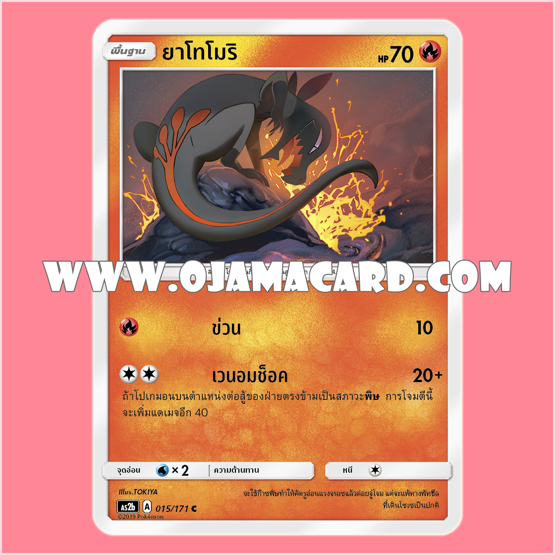 015/171 : ยาโทโมริ - C [AS2B]